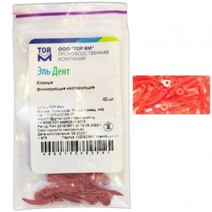 1.874 Клинья  фиксирующие изолирующие  (адаптивные) малые (40шт), ТОР ВМ / Россия